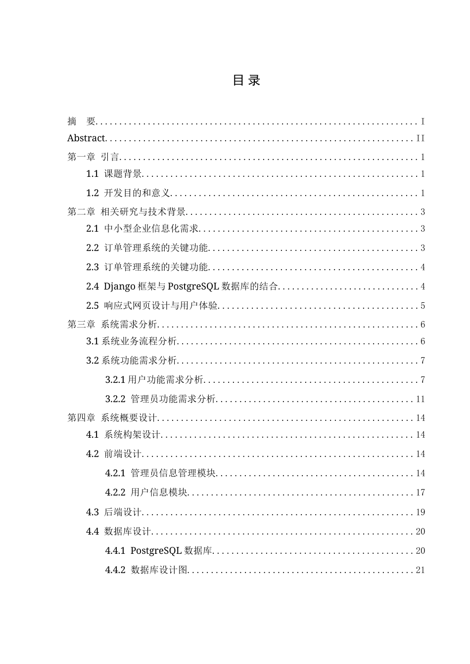 25年WH信息管理与信息系统 基于Web的洗衣店订单管理系统设计与实现12.87-AI19.9-约37267字符.doc_第1页