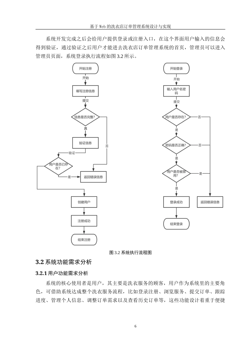 25年WH信息管理与信息系统 基于Web的洗衣店订单管理系统设计与实现12.87-AI19.9-约37267字符.doc_第10页
