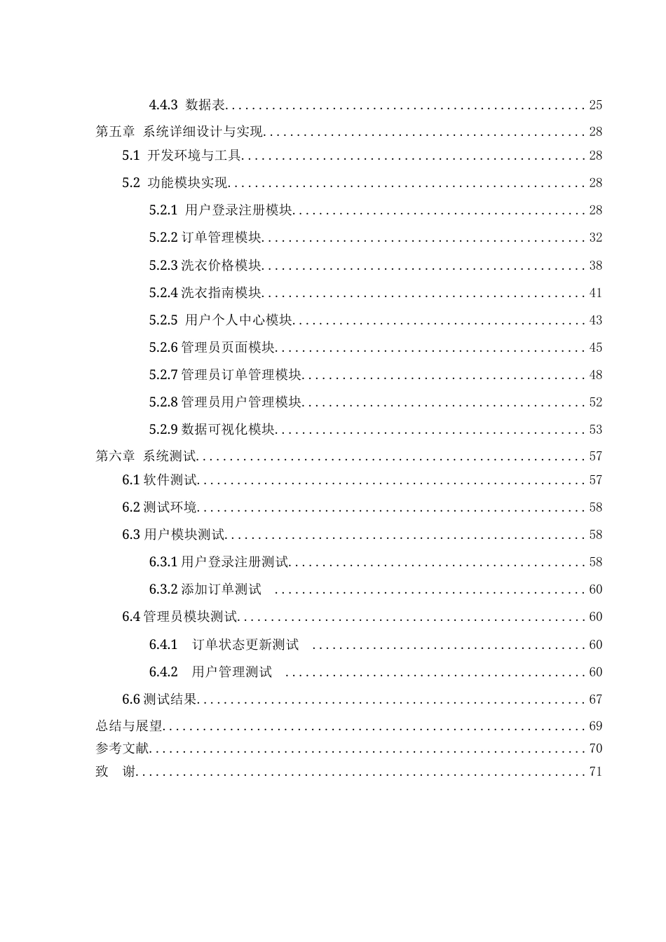 25年WH信息管理与信息系统 基于Web的洗衣店订单管理系统设计与实现12.87-AI19.9-约37267字符.doc_第2页