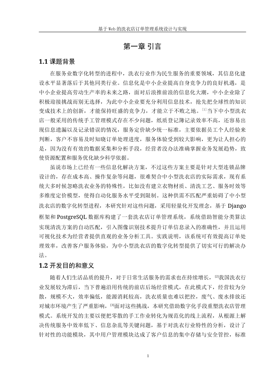 25年WH信息管理与信息系统 基于Web的洗衣店订单管理系统设计与实现12.87-AI19.9-约37267字符.doc_第5页