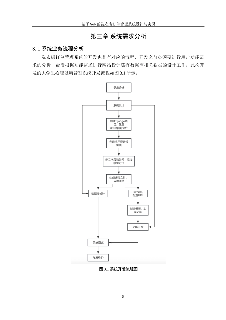 25年WH信息管理与信息系统 基于Web的洗衣店订单管理系统设计与实现12.87-AI19.9-约37267字符.doc_第9页
