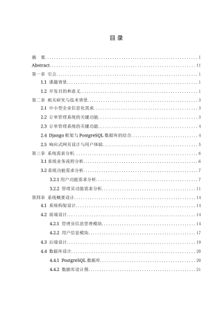 25年WH信息管理与信息系统 基于Web的洗衣店订单管理系统设计与实现12.87-AI19.9-约37267字符.doc