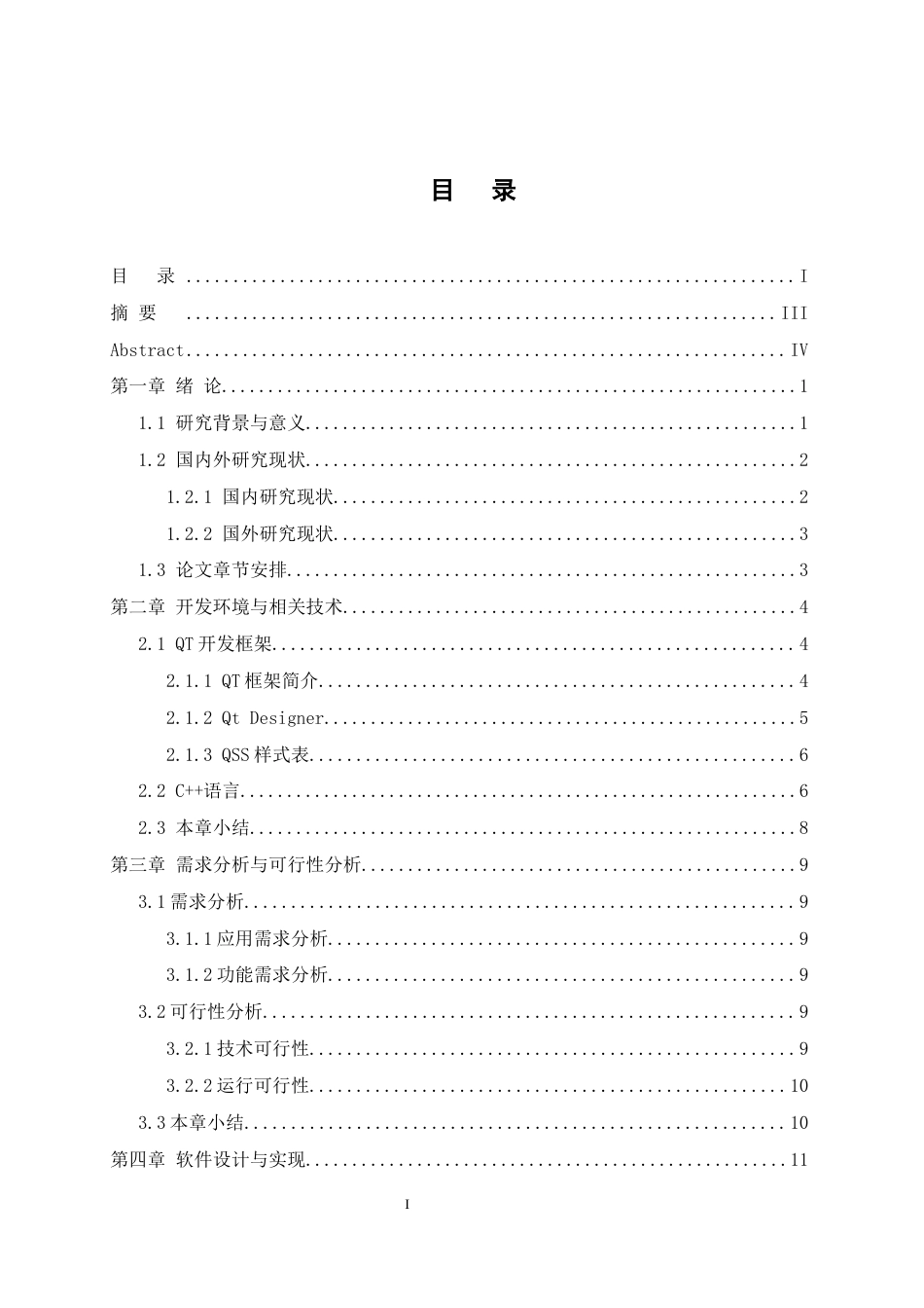 25年WH通信工程-基于QT的音乐播放器设计与实现最终稿-约16775字符.docx_第1页