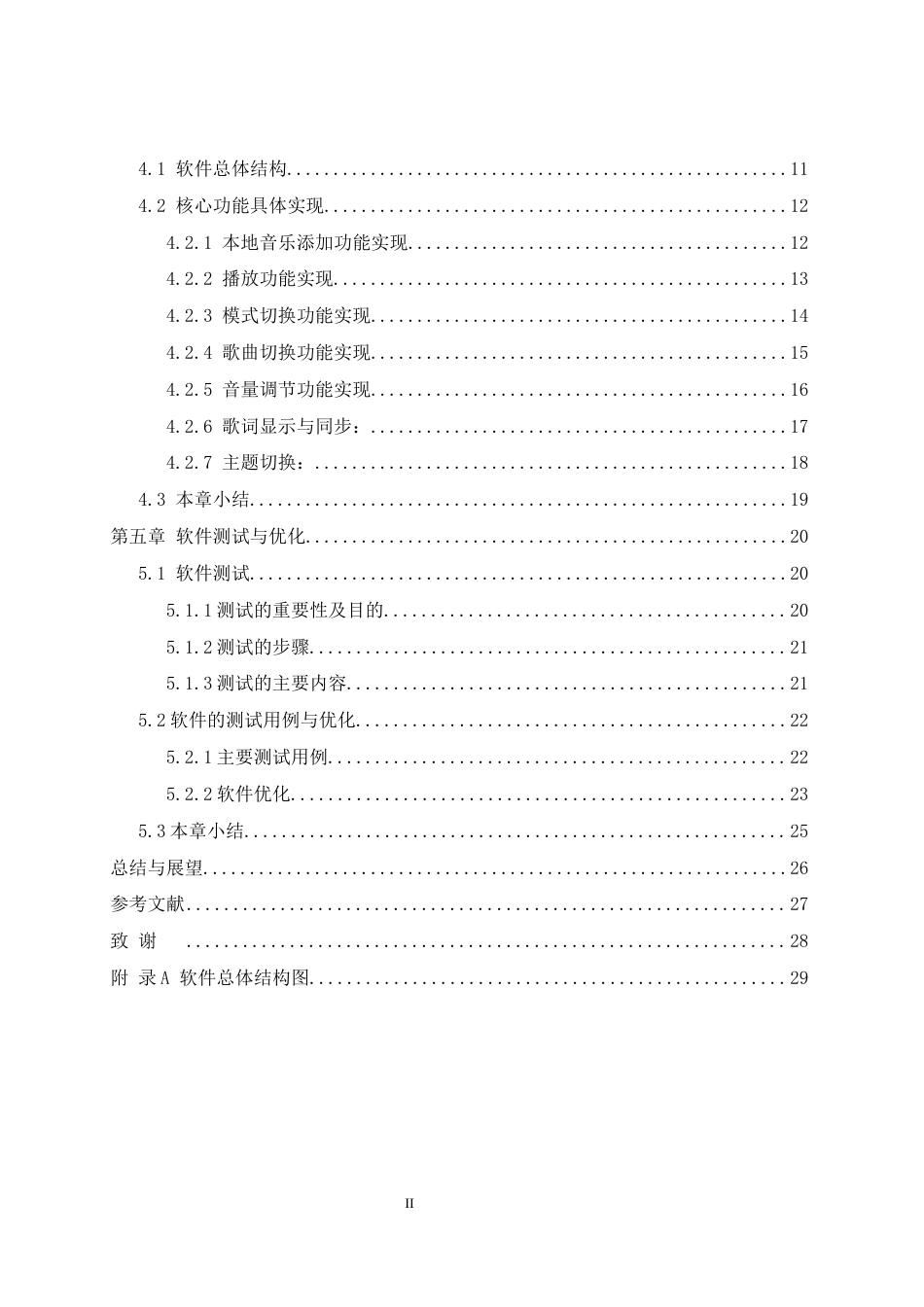 25年WH通信工程-基于QT的音乐播放器设计与实现最终稿-约16775字符.docx_第2页