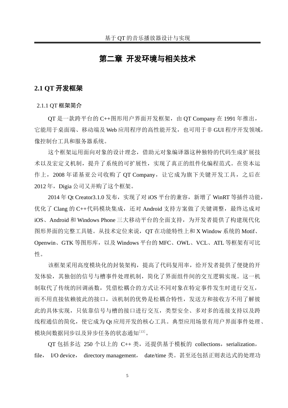 25年WH通信工程-基于QT的音乐播放器设计与实现最终稿-约16775字符.docx_第9页