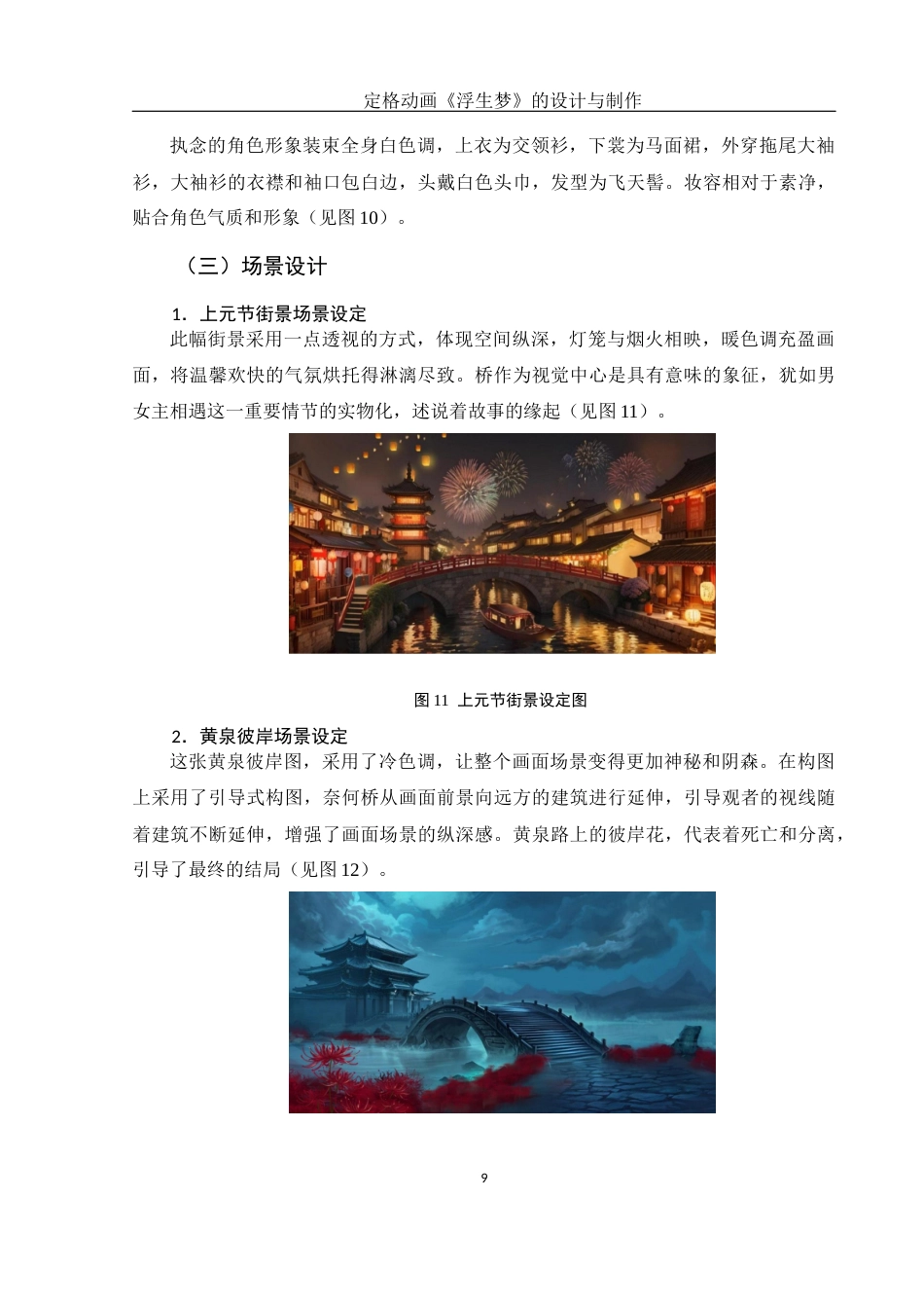 25年WH动画 定格动画《浮生梦》的设计与制作1.9-AI12.88最终稿-约8621字符.docx_第10页