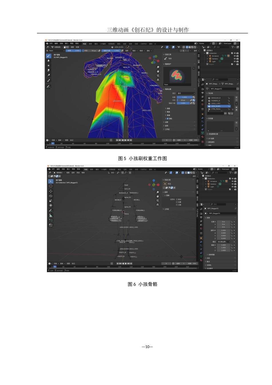 25年WH动画 三维动画《创石纪》的设计与制作0.65-AI16.0最终稿-约5983字符.docx_第10页