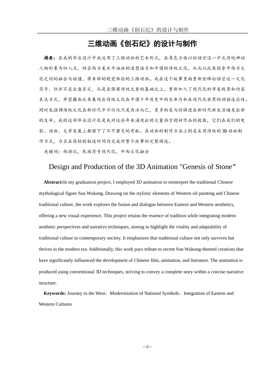 25年WH动画 三维动画《创石纪》的设计与制作0.65-AI16.0最终稿-约5983字符.docx_第2页