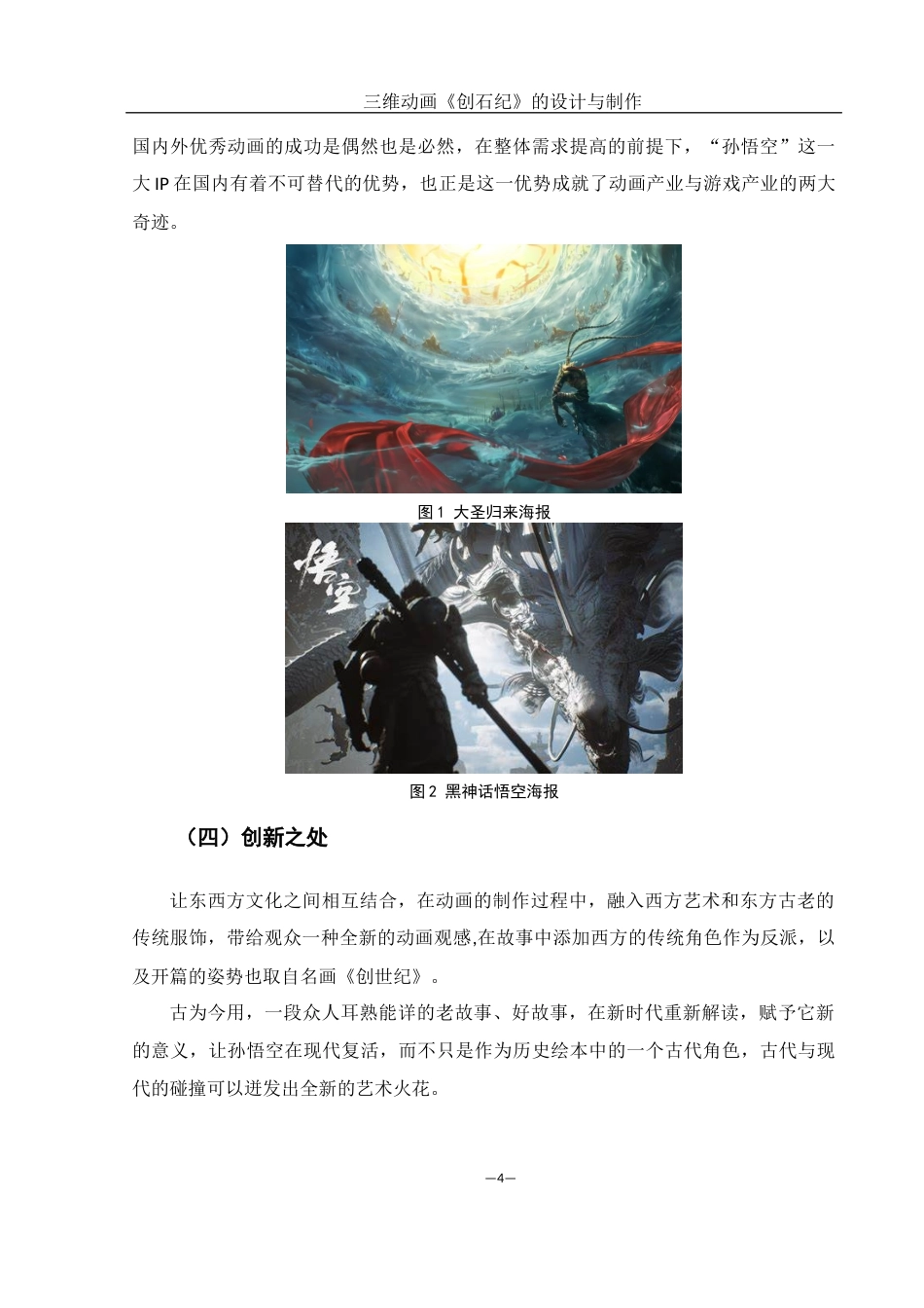 25年WH动画 三维动画《创石纪》的设计与制作0.65-AI16.0最终稿-约5983字符.docx_第4页