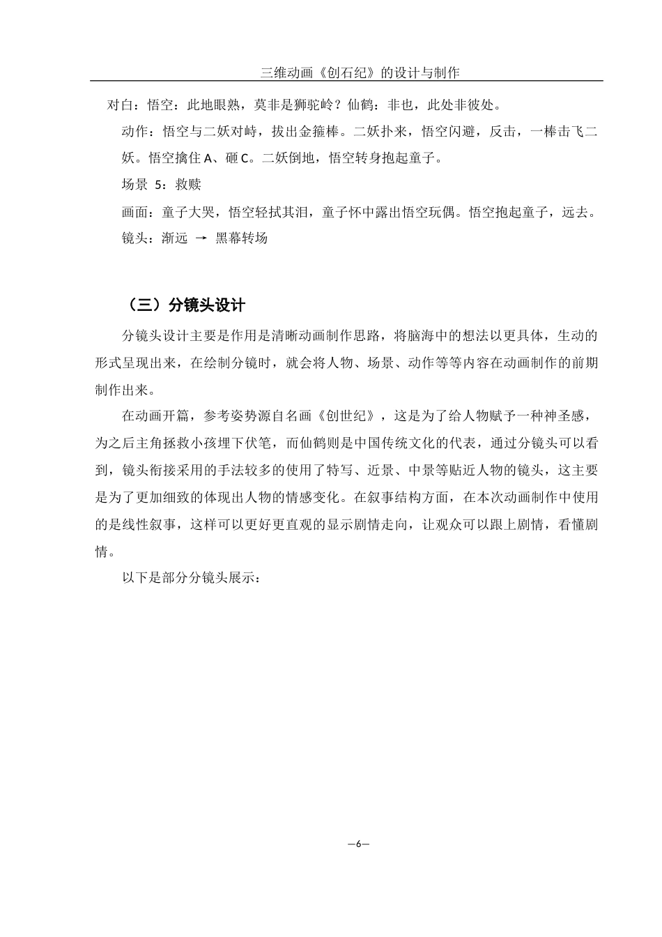 25年WH动画 三维动画《创石纪》的设计与制作0.65-AI16.0最终稿-约5983字符.docx_第6页