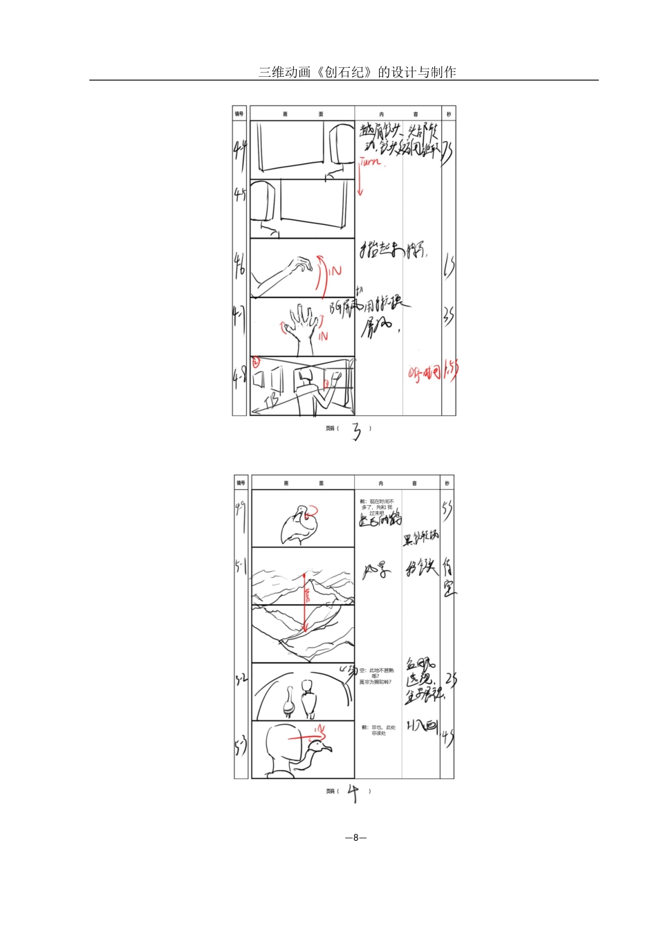 25年WH动画 三维动画《创石纪》的设计与制作0.65-AI16.0最终稿-约5983字符.docx_第8页
