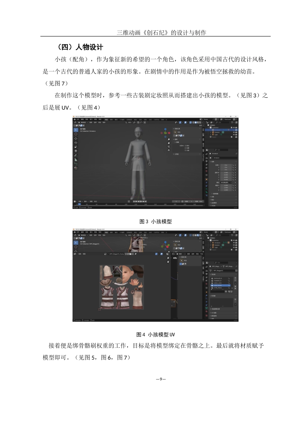 25年WH动画 三维动画《创石纪》的设计与制作0.65-AI16.0最终稿-约5983字符.docx_第9页