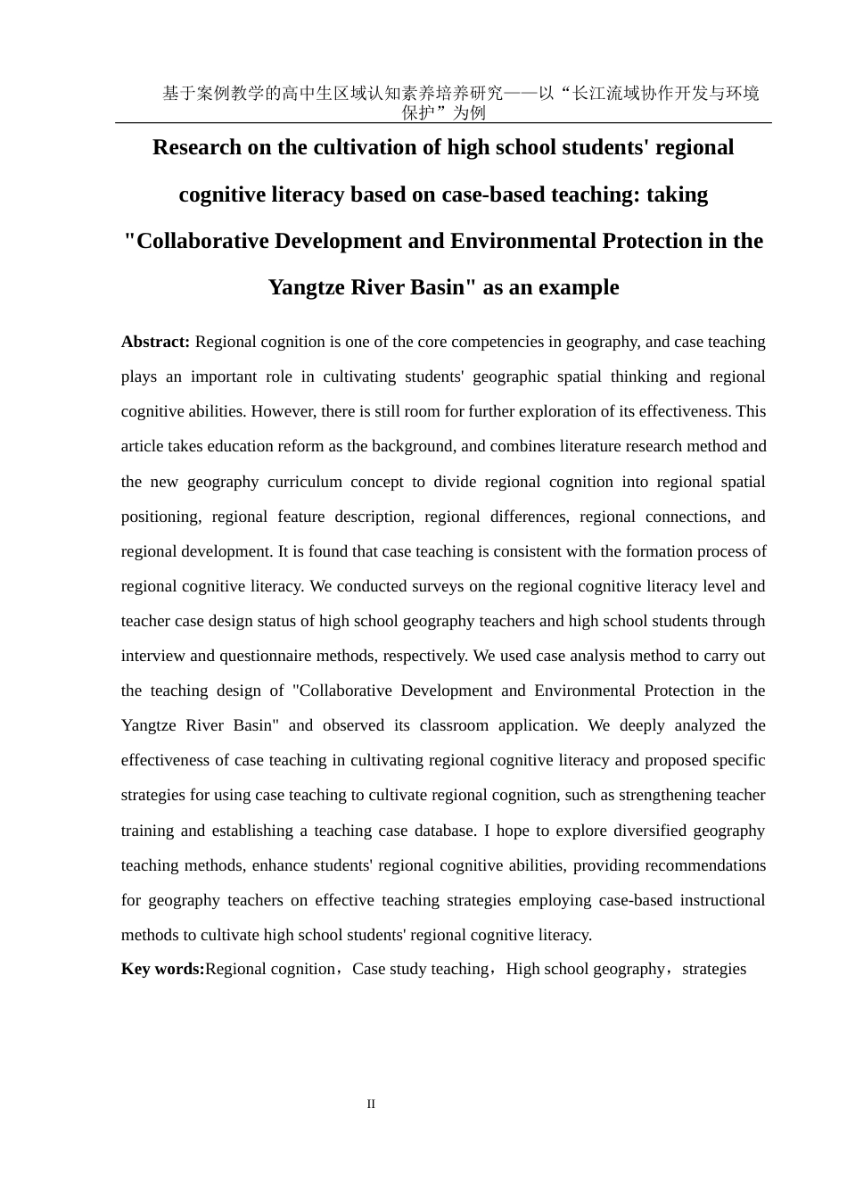 25年WH地理科学 基于案例教学的高中生区域认知素养培养研究——以“长江流域协作开发与环境保护”为例20.61-AI11.53最终稿-约20995字符.docx_第4页