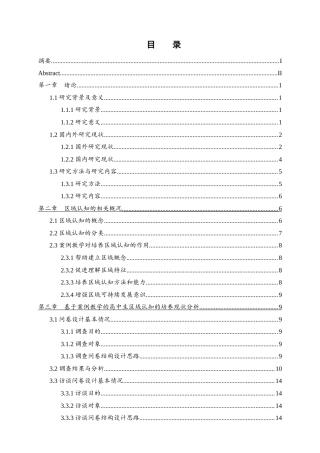 25年WH地理科学 基于案例教学的高中生区域认知素养培养研究——以“长江流域协作开发与环境保护”为例20.61-AI11.53最终稿-约20995字符.docx