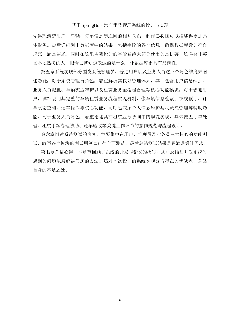 25年WH计算机科学与技术 基于Spring Boot的汽车租赁管理系统的设计与实现11.75-AI18.55_1最终稿-约21987字符.docx_第10页