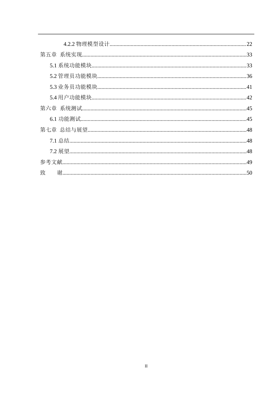 25年WH计算机科学与技术 基于Spring Boot的汽车租赁管理系统的设计与实现11.75-AI18.55_1最终稿-约21987字符.docx_第2页