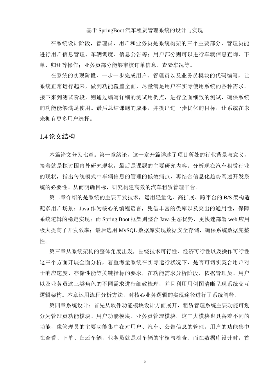 25年WH计算机科学与技术 基于Spring Boot的汽车租赁管理系统的设计与实现11.75-AI18.55_1最终稿-约21987字符.docx_第9页