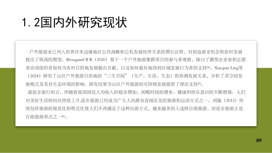 25年WH旅游管理 南山国家公园生态旅游线路设计12.7-AI4.61最终稿-约21818字符.pdf_第8页