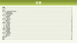 25年WH旅游管理 南山国家公园生态旅游线路设计12.7-AI4.61最终稿-约21818字符.pdf