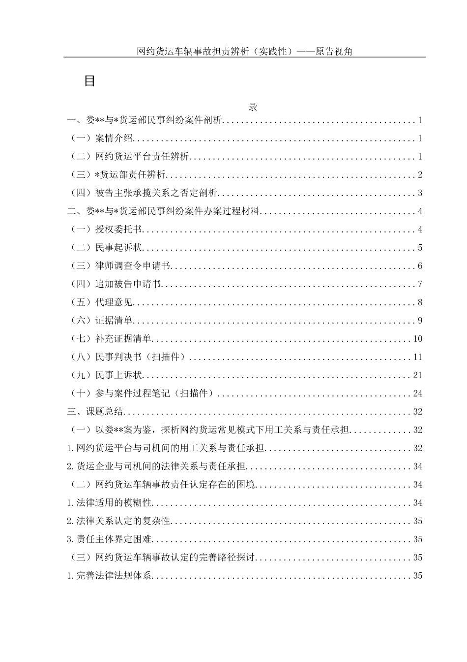 25年WH法学-网约货运车辆事故担责辨析（实践性）——原告视角最终稿-约12352字符-约12352字符.docx_第1页
