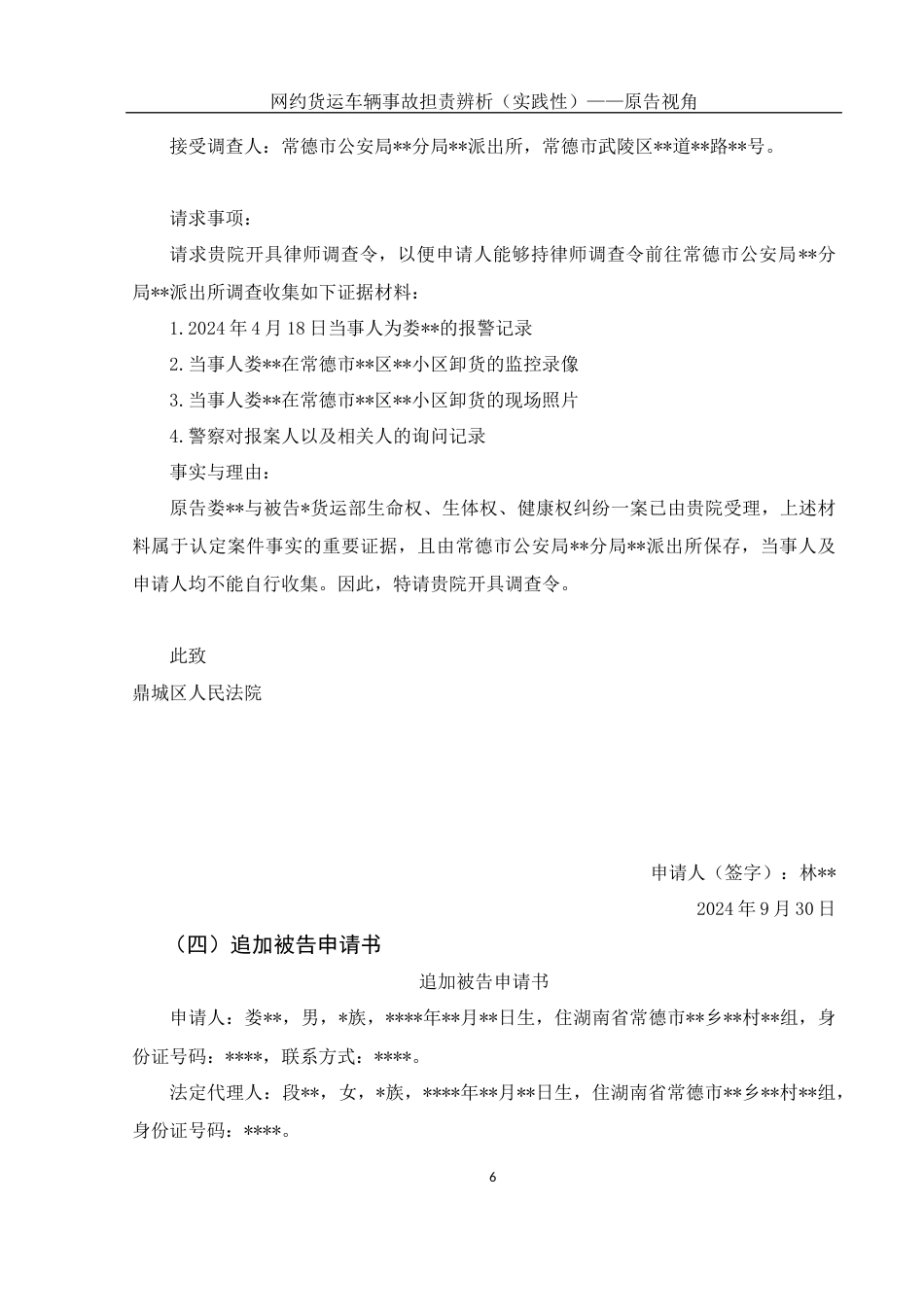 25年WH法学-网约货运车辆事故担责辨析（实践性）——原告视角最终稿-约12352字符-约12352字符.docx_第10页