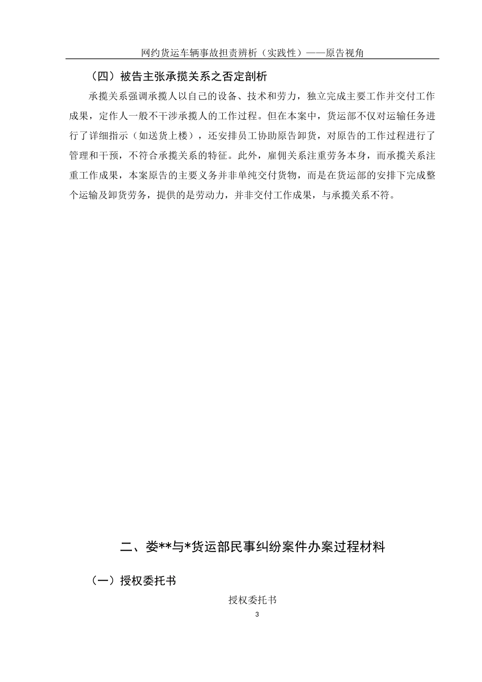25年WH法学-网约货运车辆事故担责辨析（实践性）——原告视角最终稿-约12352字符-约12352字符.docx_第7页