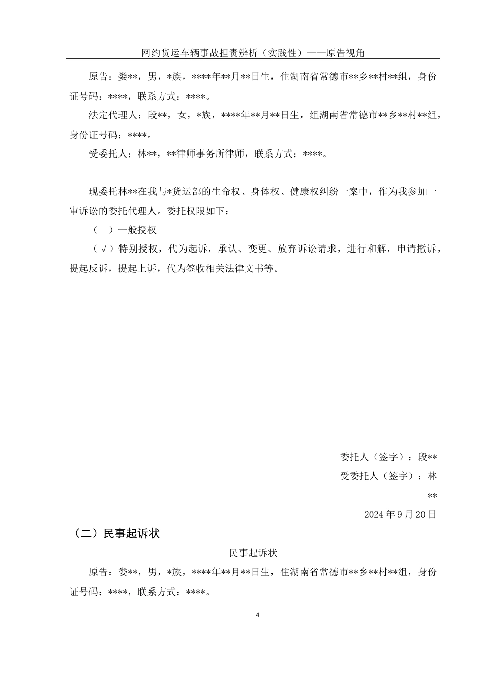 25年WH法学-网约货运车辆事故担责辨析（实践性）——原告视角最终稿-约12352字符-约12352字符.docx_第8页