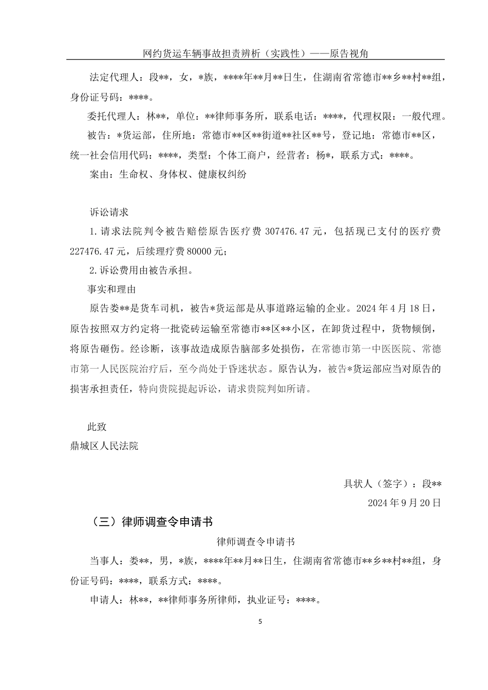 25年WH法学-网约货运车辆事故担责辨析（实践性）——原告视角最终稿-约12352字符-约12352字符.docx_第9页