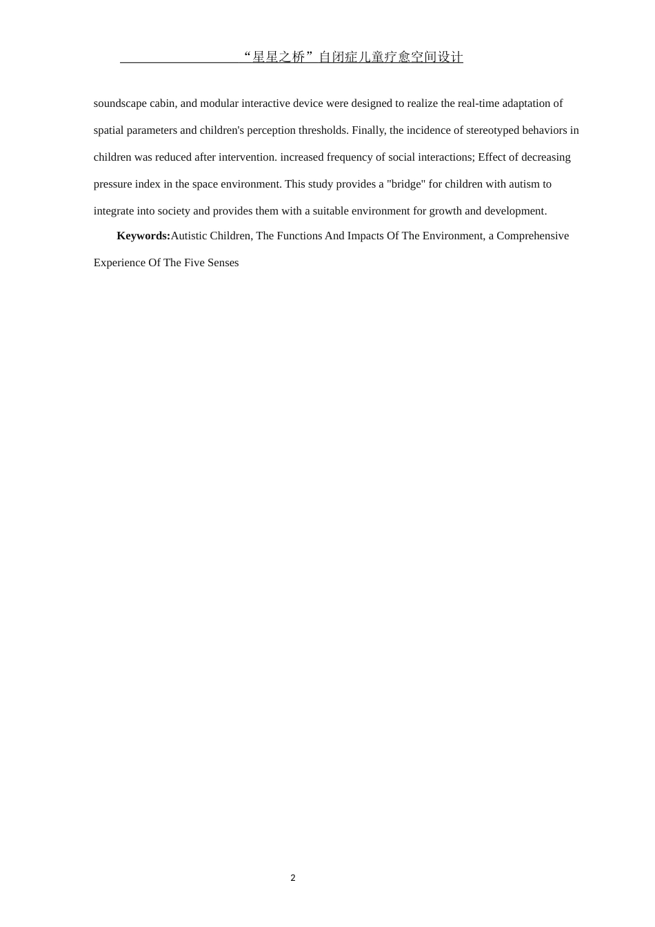 25年WH环境设计 “星星之桥”自闭症儿童疗愈空间设计10.47-AI18.02定稿-约10584字符.docx_第3页
