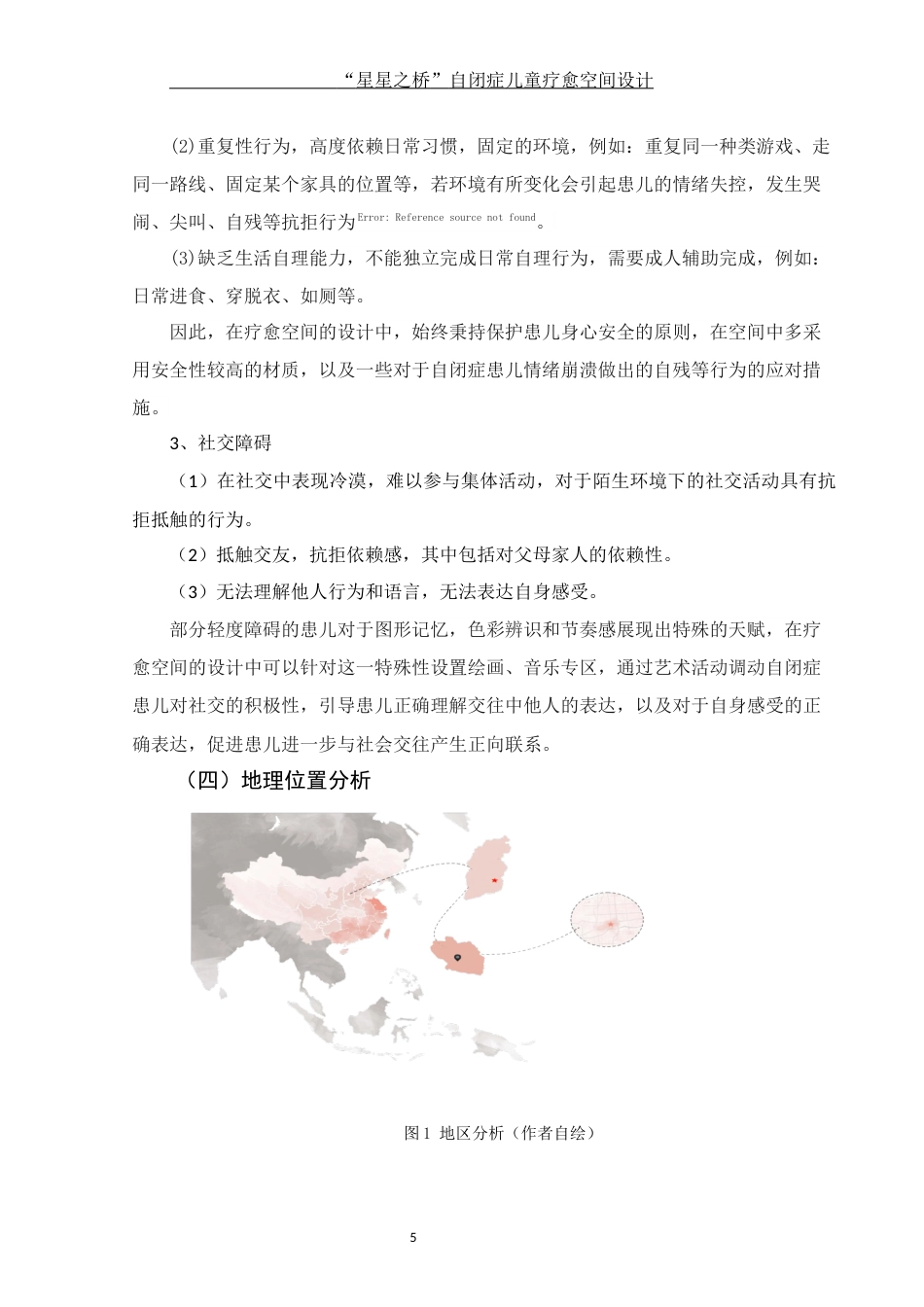 25年WH环境设计 “星星之桥”自闭症儿童疗愈空间设计10.47-AI18.02定稿-约10584字符.docx_第6页