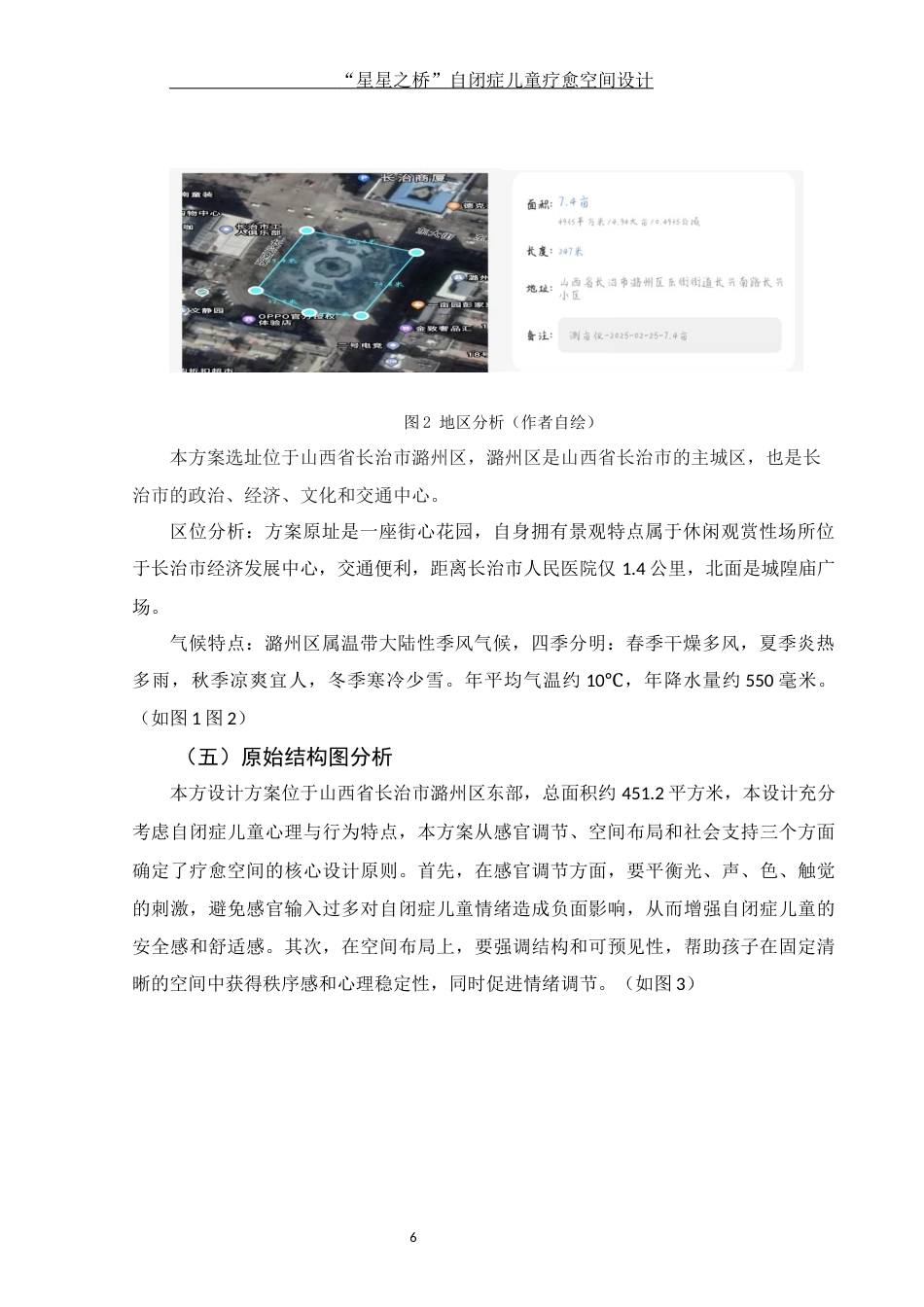 25年WH环境设计 “星星之桥”自闭症儿童疗愈空间设计10.47-AI18.02定稿-约10584字符.docx_第7页