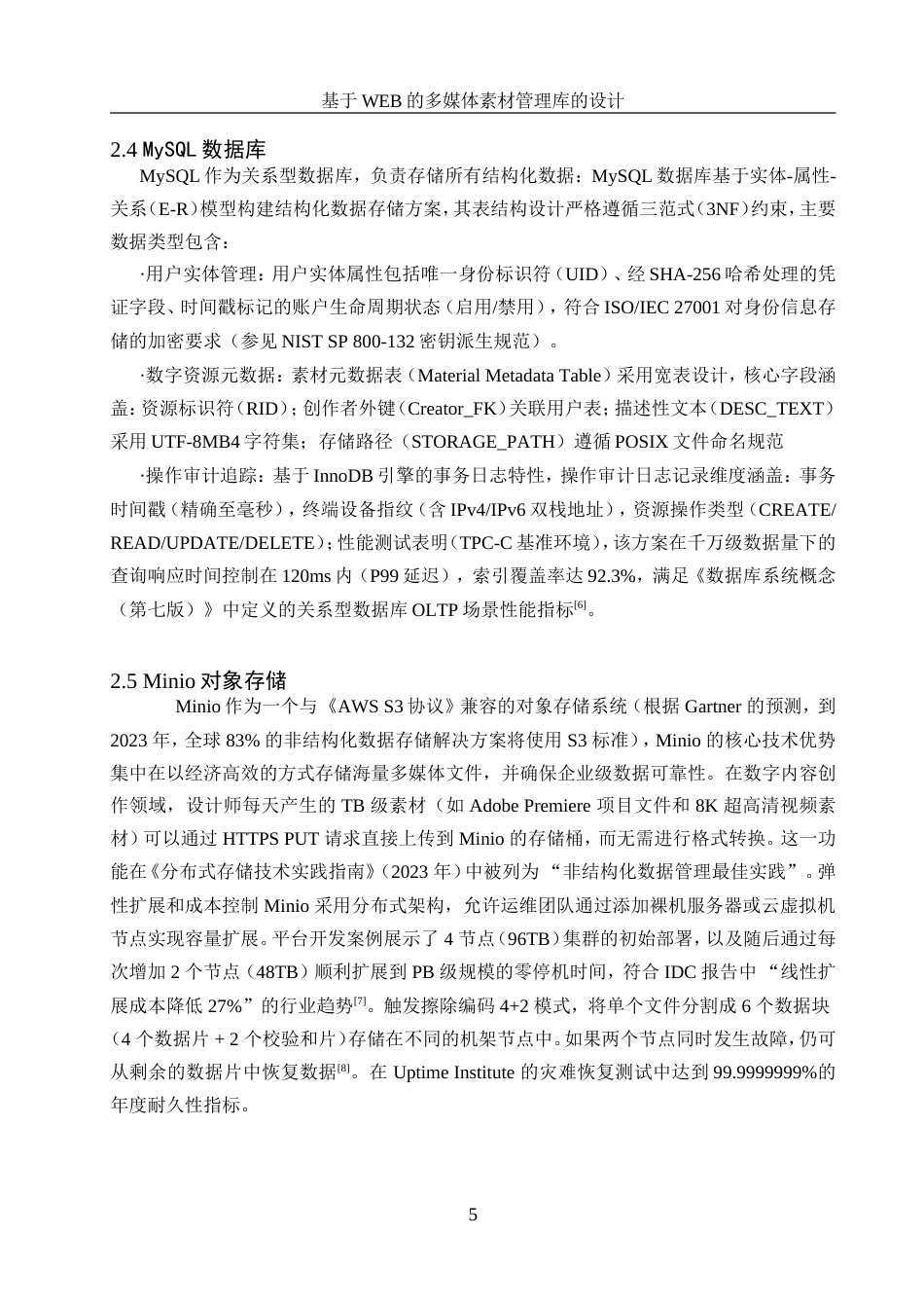 25年WH计算机科学与技术 基于WEB的多媒体素材管理库的设计2.86-AI26.93最终稿.docx_第10页