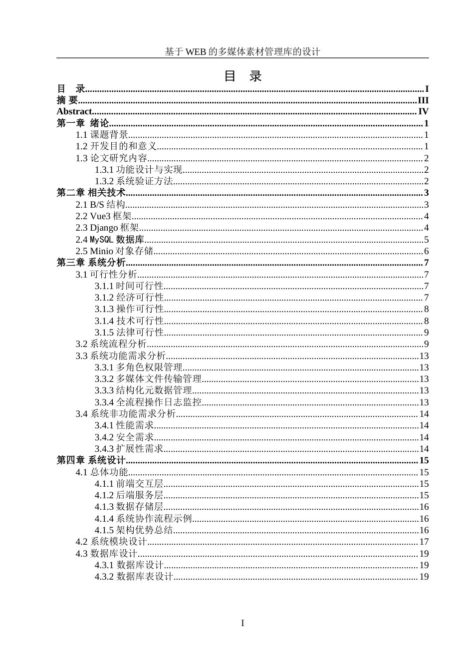25年WH计算机科学与技术 基于WEB的多媒体素材管理库的设计2.86-AI26.93最终稿.docx_第2页