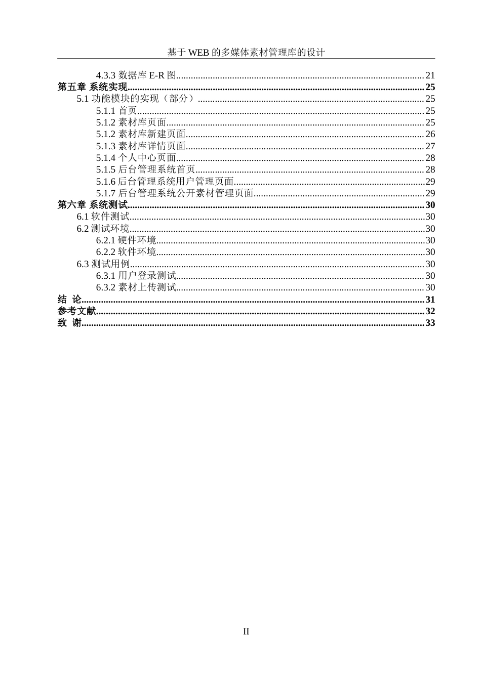 25年WH计算机科学与技术 基于WEB的多媒体素材管理库的设计2.86-AI26.93最终稿.docx_第3页