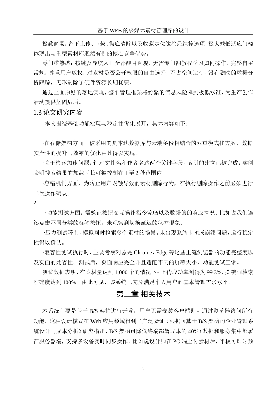 25年WH计算机科学与技术 基于WEB的多媒体素材管理库的设计2.86-AI26.93最终稿.docx_第7页