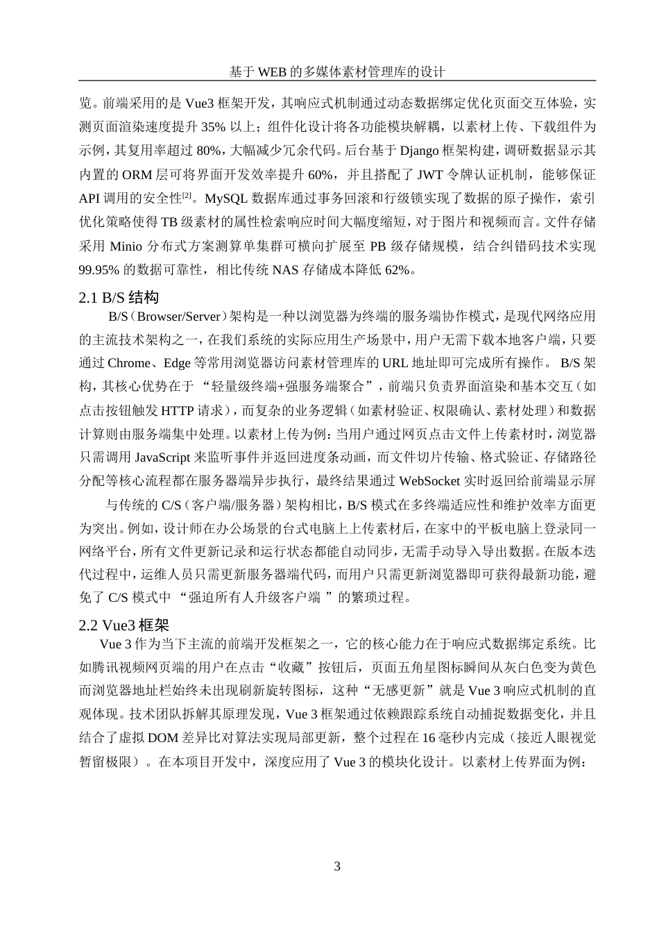 25年WH计算机科学与技术 基于WEB的多媒体素材管理库的设计2.86-AI26.93最终稿.docx_第8页