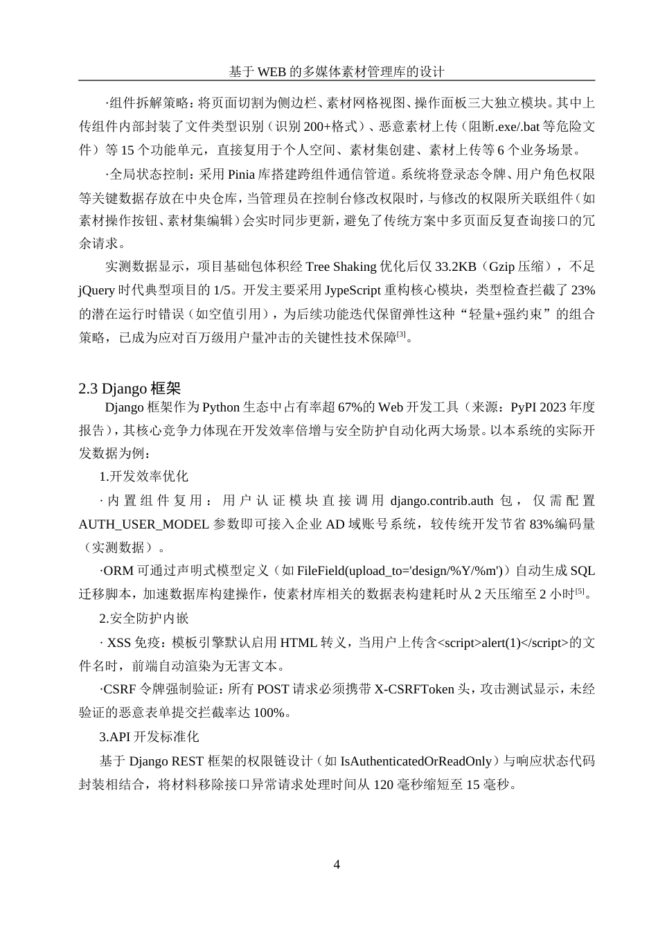 25年WH计算机科学与技术 基于WEB的多媒体素材管理库的设计2.86-AI26.93最终稿.docx_第9页
