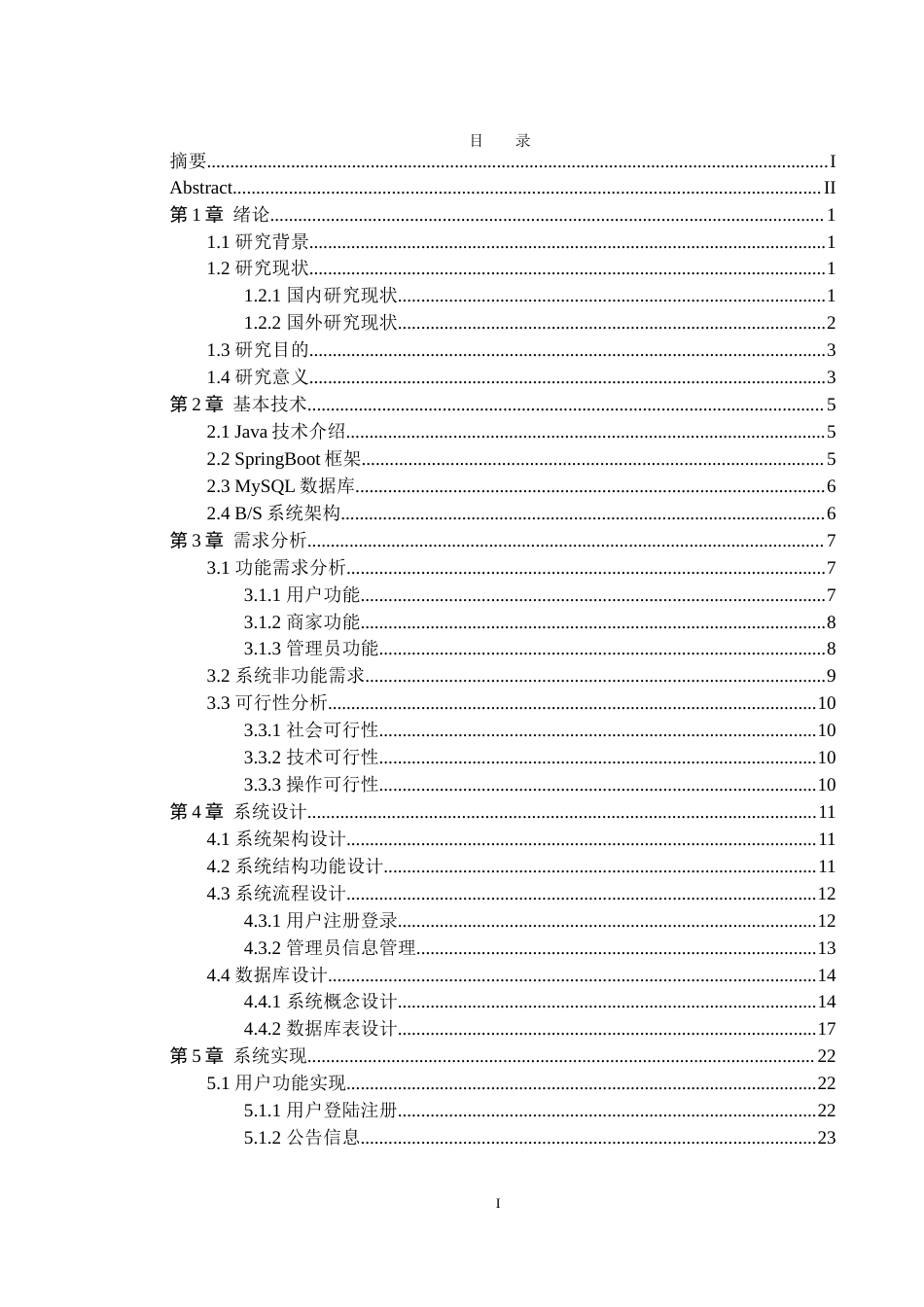 25年WH计算机科学技术-高校食堂点餐系统设计与实现最终稿-约16052字符.docx_第1页