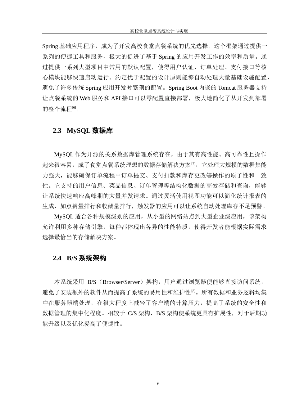 25年WH计算机科学技术-高校食堂点餐系统设计与实现最终稿-约16052字符.docx_第10页