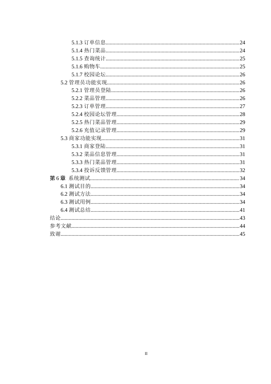 25年WH计算机科学技术-高校食堂点餐系统设计与实现最终稿-约16052字符.docx_第2页