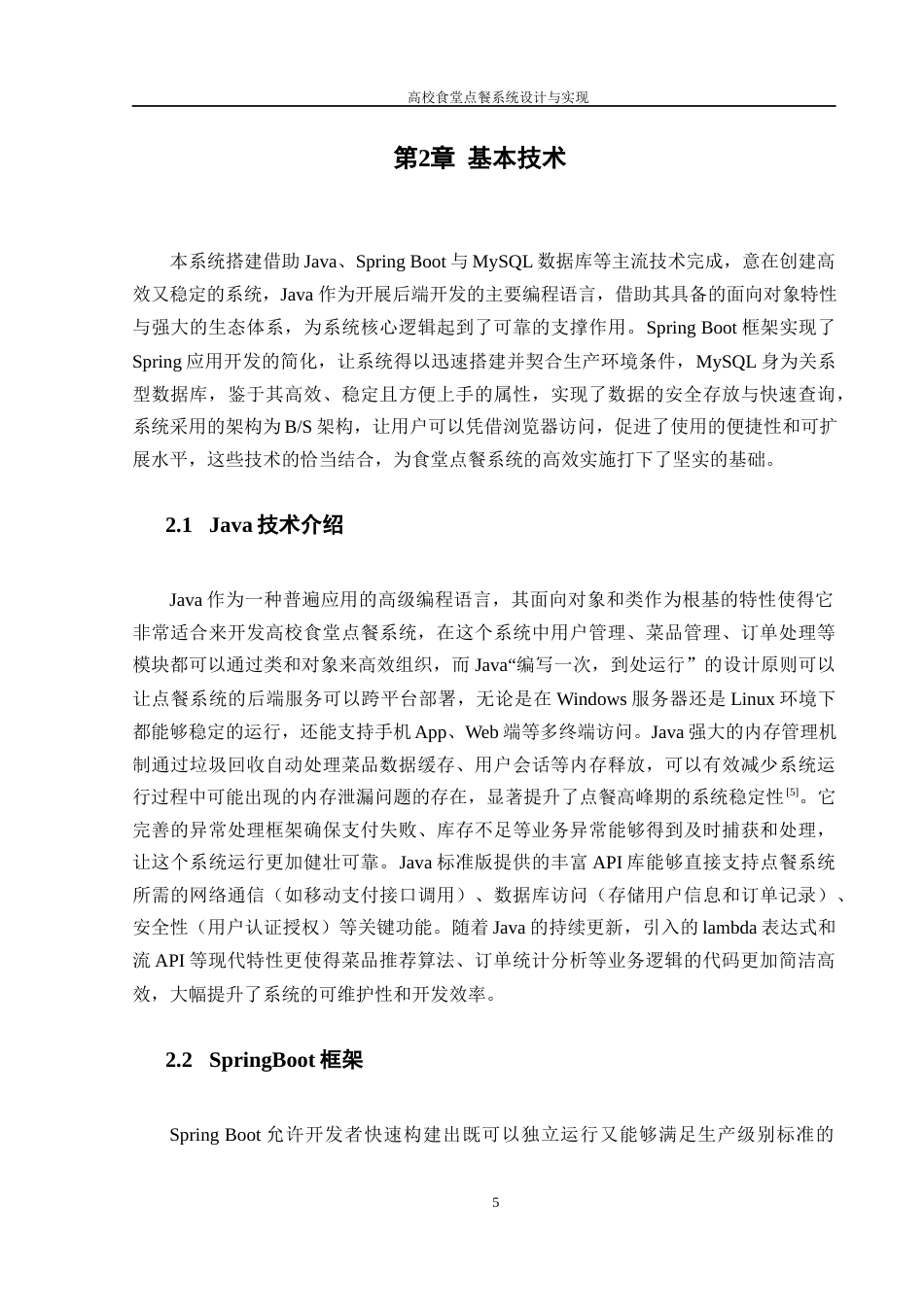 25年WH计算机科学技术-高校食堂点餐系统设计与实现最终稿-约16052字符.docx_第9页