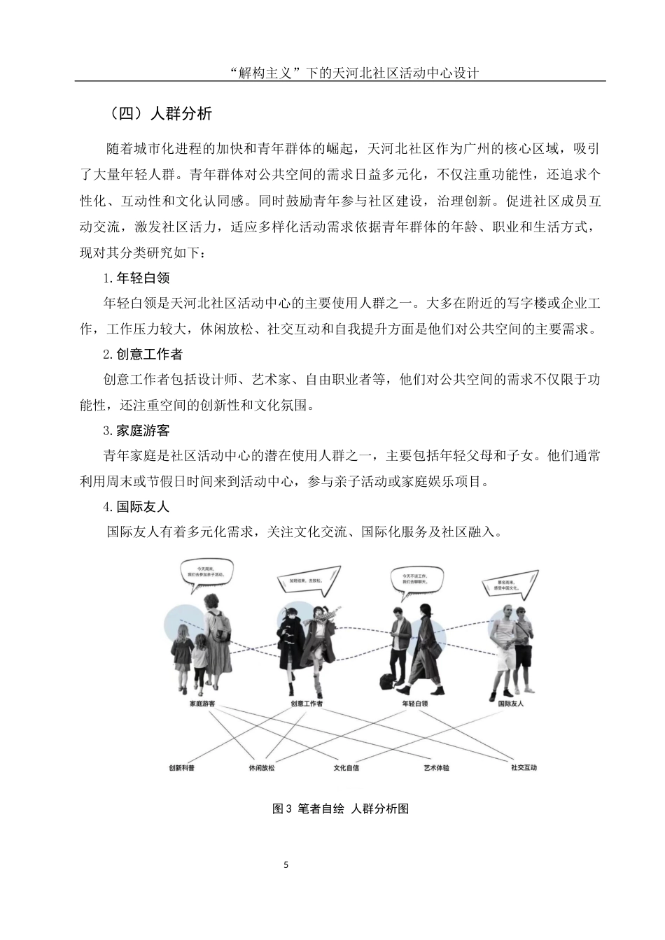 25年WH环境设计 “解构主义”下的天河北社区活动中心设计7.68-AI25.71定稿-约10518字符.docx_第6页