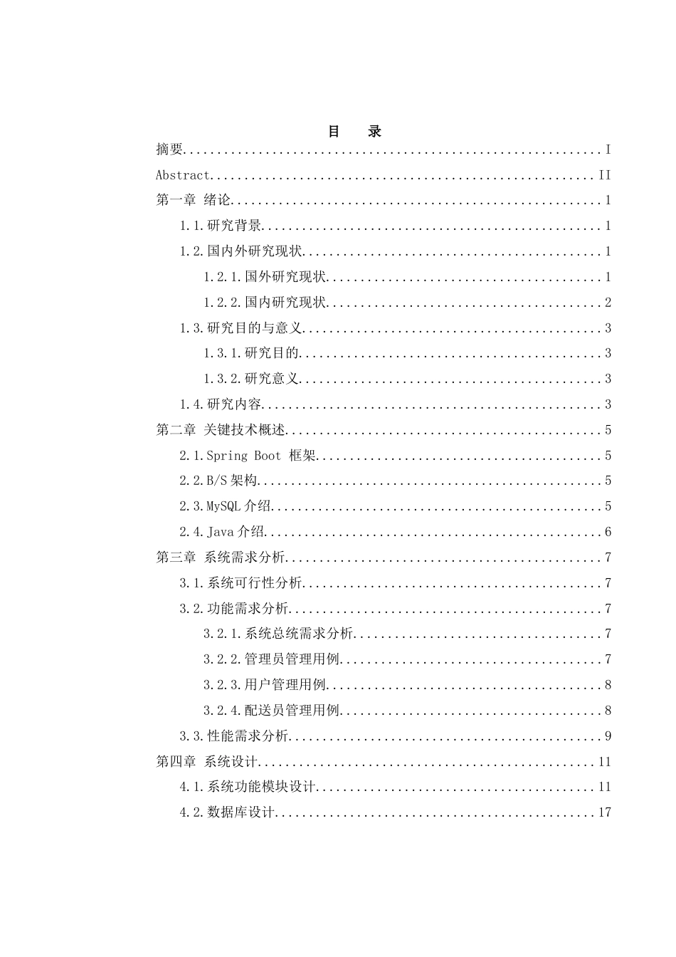 25年WH计算机科学与技术 校园快递代取平台的设计与实现7.95-AI10.14最终稿-约13888字符.docx_第1页