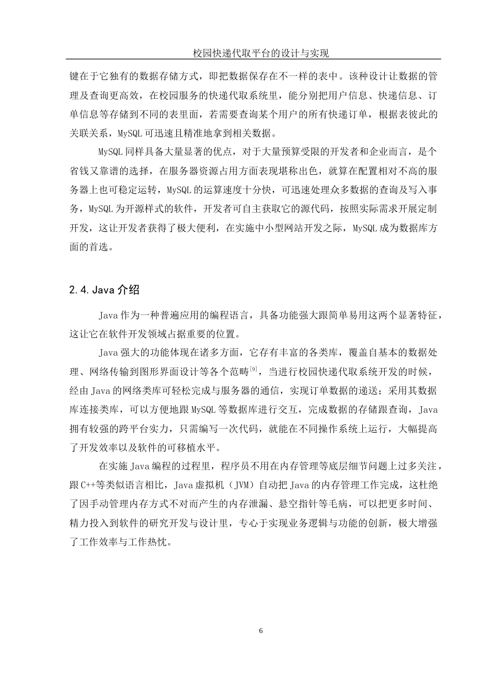 25年WH计算机科学与技术 校园快递代取平台的设计与实现7.95-AI10.14最终稿-约13888字符.docx_第10页