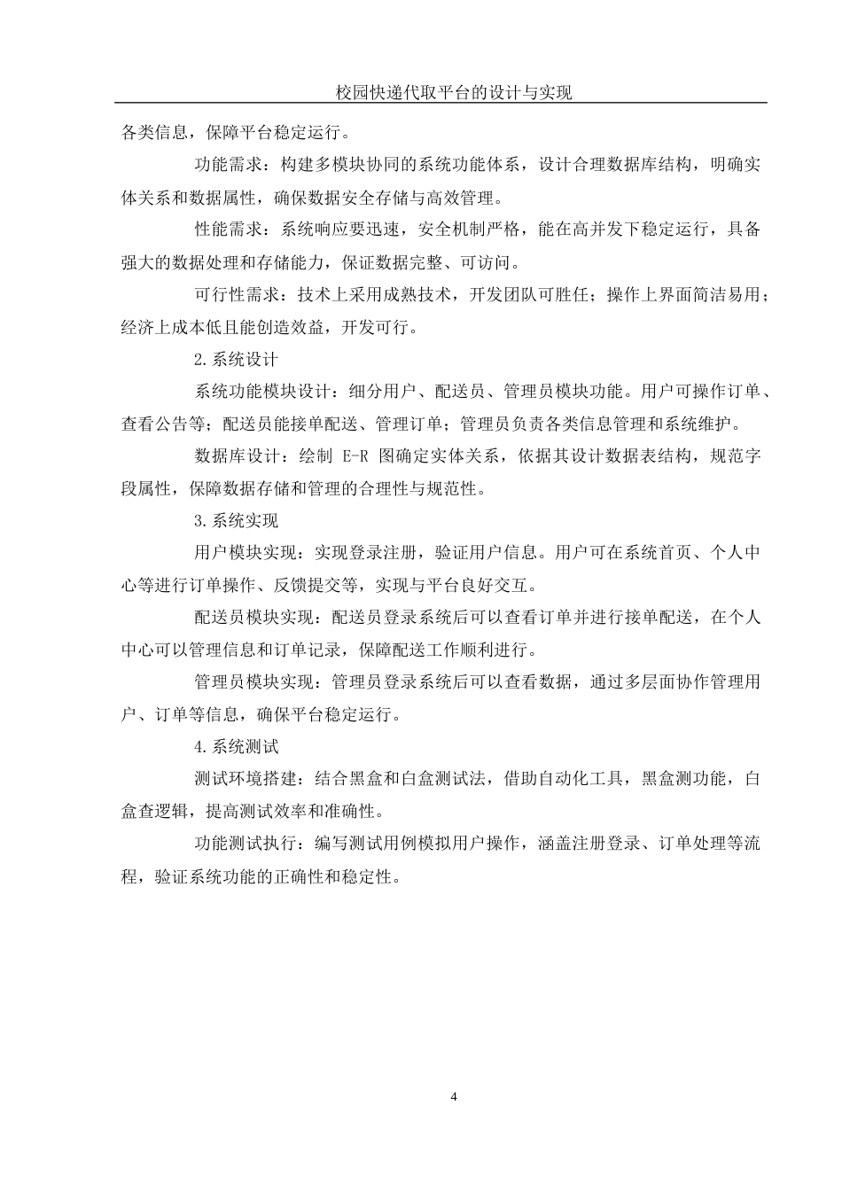 25年WH计算机科学与技术 校园快递代取平台的设计与实现7.95-AI10.14最终稿-约13888字符.docx_第8页