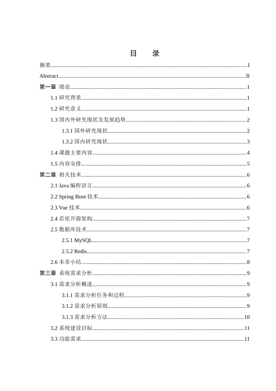 25年WH软件工程 高校宿舍管理系统设计17.9-AI8.23最终稿-约22763字符.docx_第1页