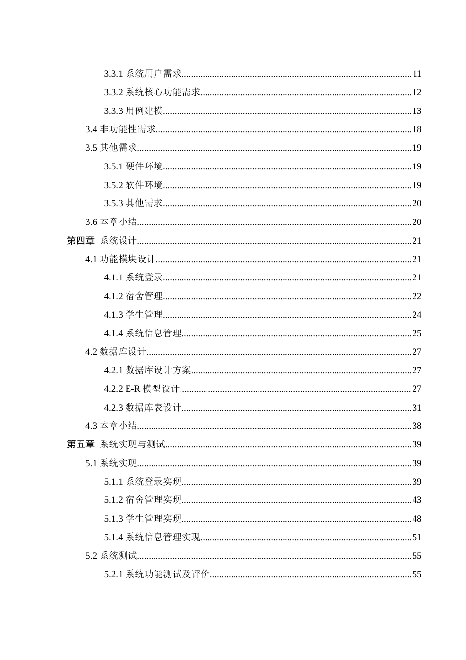 25年WH软件工程 高校宿舍管理系统设计17.9-AI8.23最终稿-约22763字符.docx_第2页