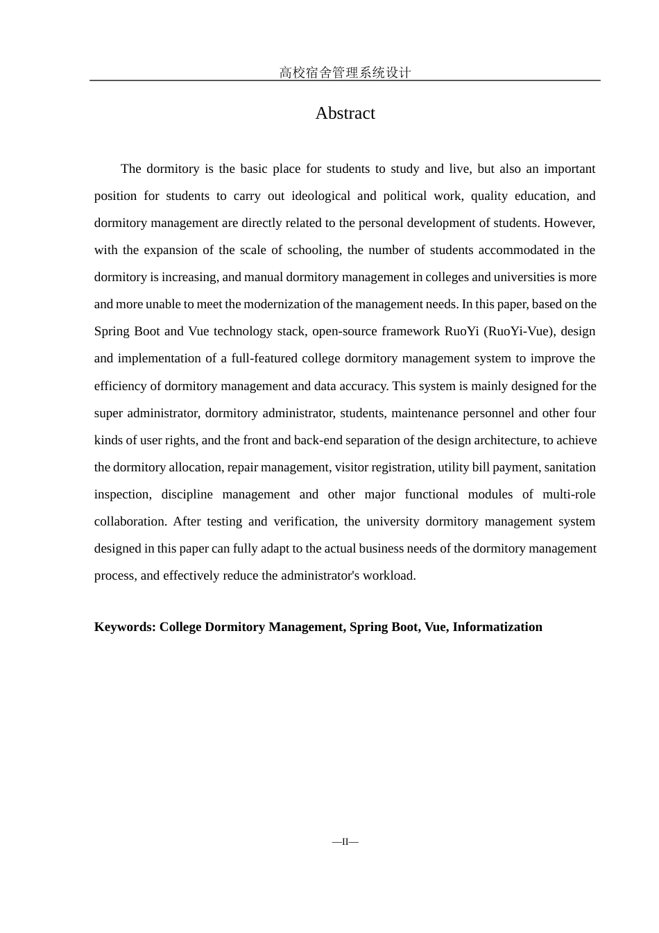 25年WH软件工程 高校宿舍管理系统设计17.9-AI8.23最终稿-约22763字符.docx_第5页