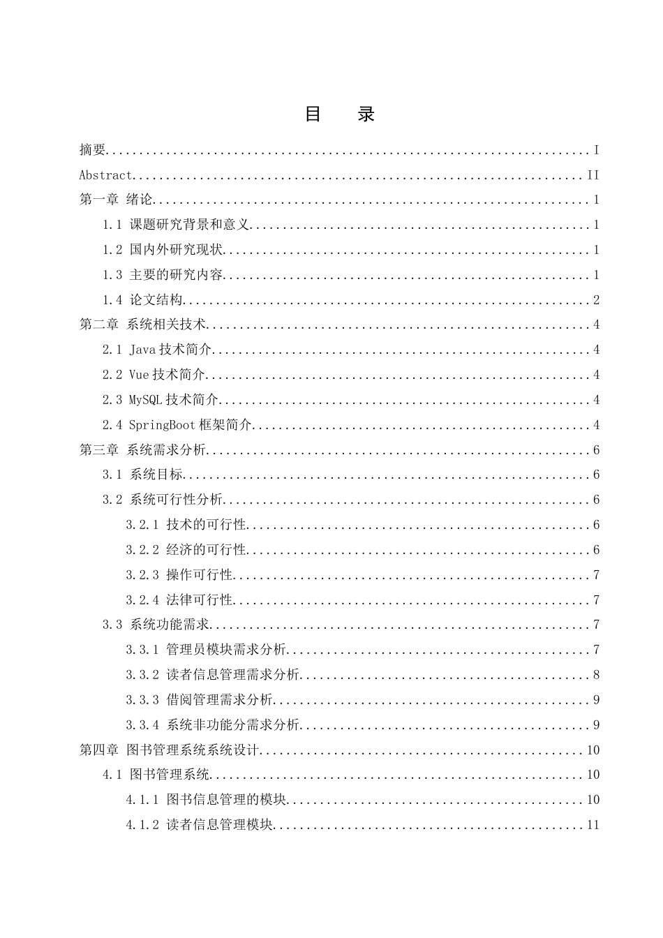 25年WH计算机科学与技术 高校图书管理系统的设计与实现23.96-AI11.83最终稿-约12895字符.docx_第1页