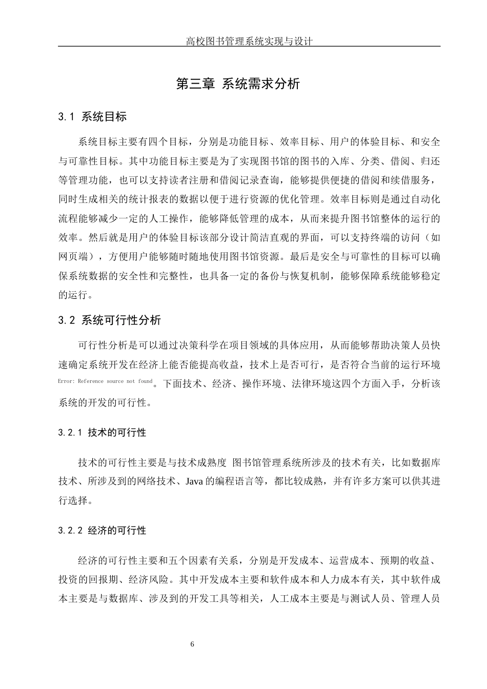 25年WH计算机科学与技术 高校图书管理系统的设计与实现23.96-AI11.83最终稿-约12895字符.docx_第10页